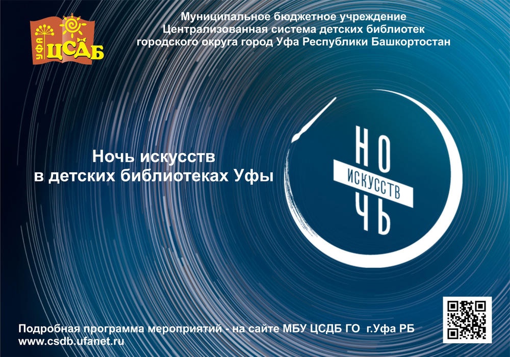 Read more about the article НОЧЬ ИСКУССТВ 2022