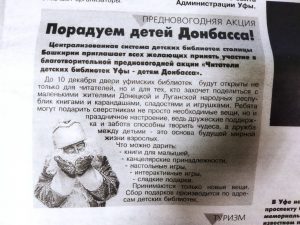 Read more about the article Детям Донбасса — с любовью