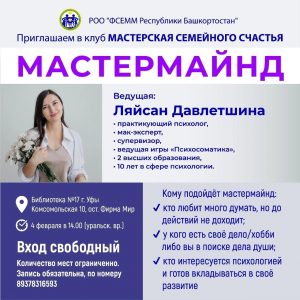 Read more about the article МАСТЕРМАЙНД