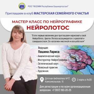 Read more about the article Мастер класс по нейрографике