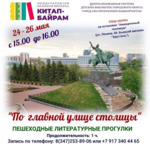 Read more about the article Детские библиотеки Уфы на «Китап-байраме-2024»