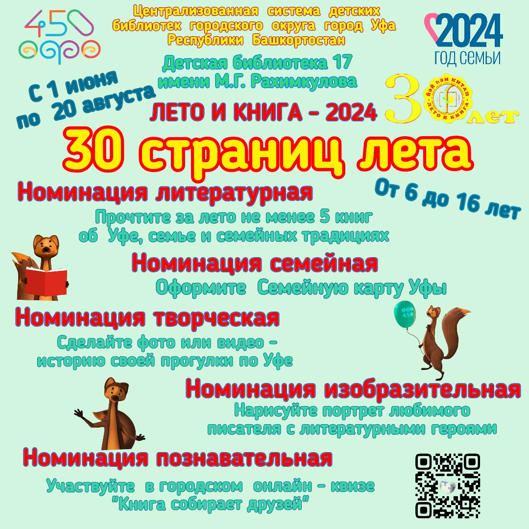 Read more about the article Лето и книга — 2024