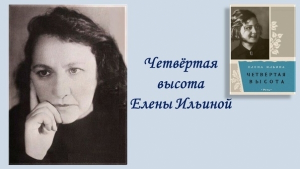 Read more about the article Книга месяца. Четвертая высота. Книга юбиляр