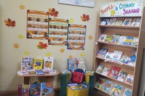 Read more about the article Старт нового учебного года — время новых книжных открытий!